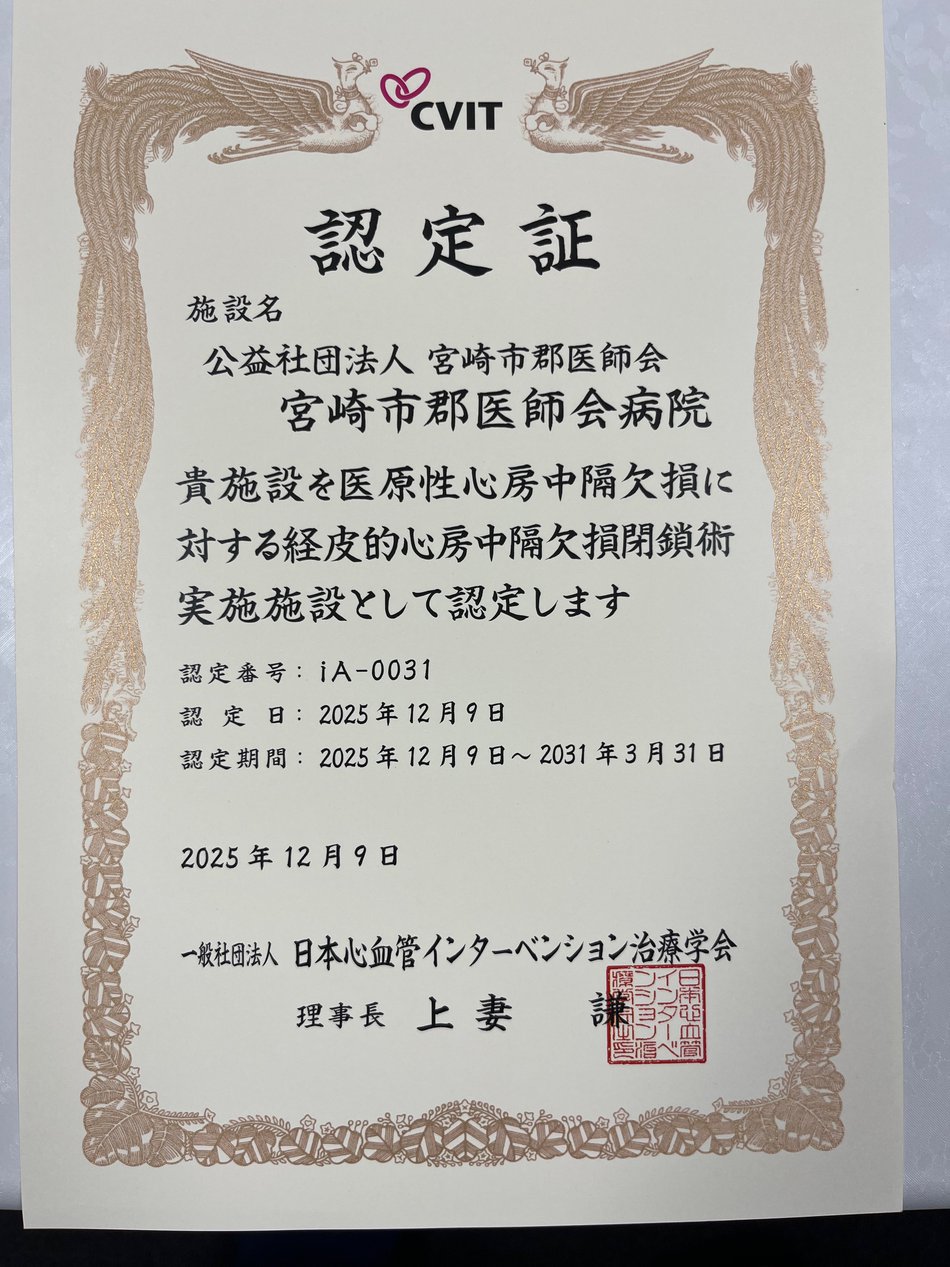 医原性心房中隔欠損に対する経皮的心房中隔欠損閉鎖術実施施設.jpeg
