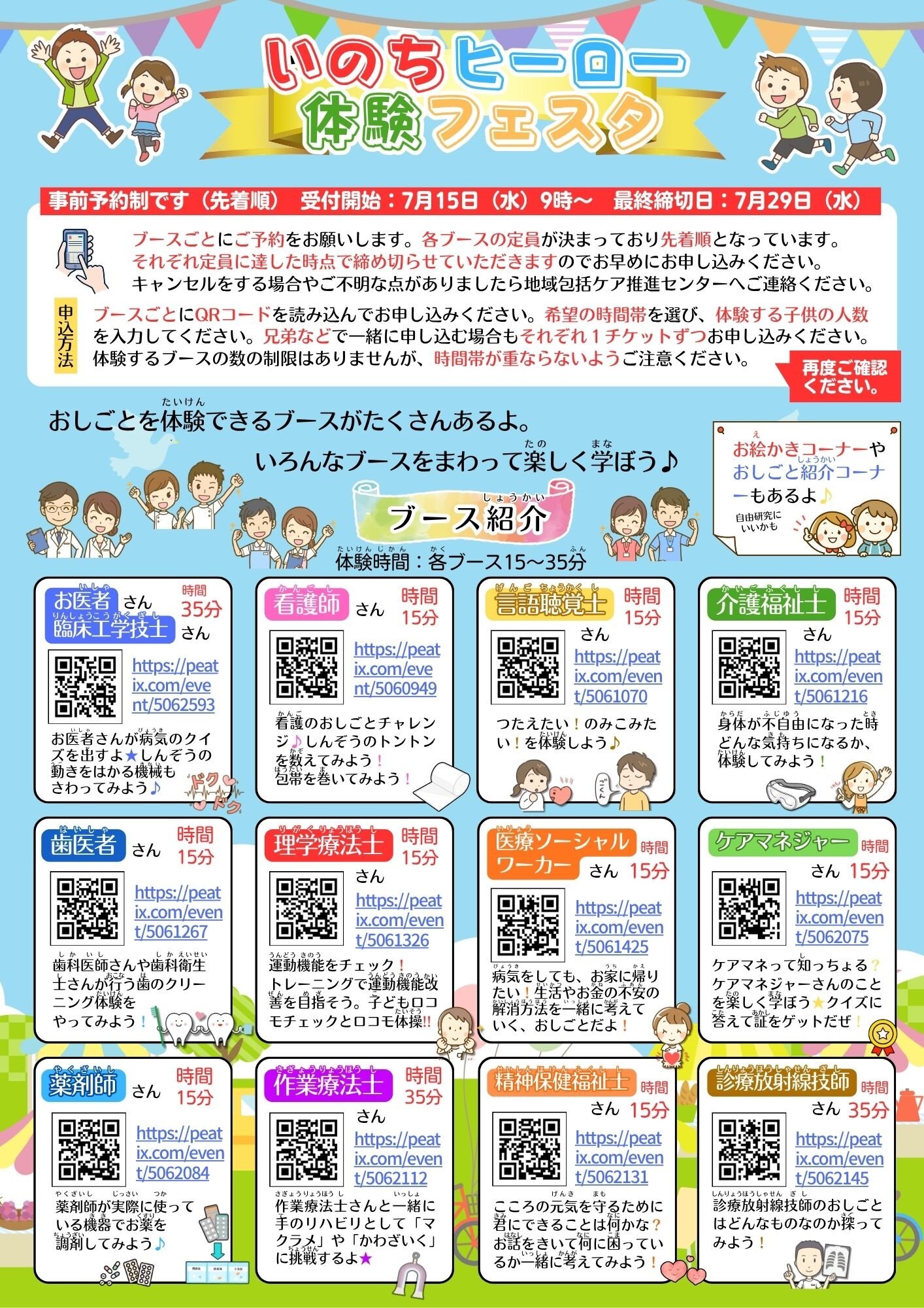 いのちのヒーロー体験フェスタちらし（裏面）.jpg